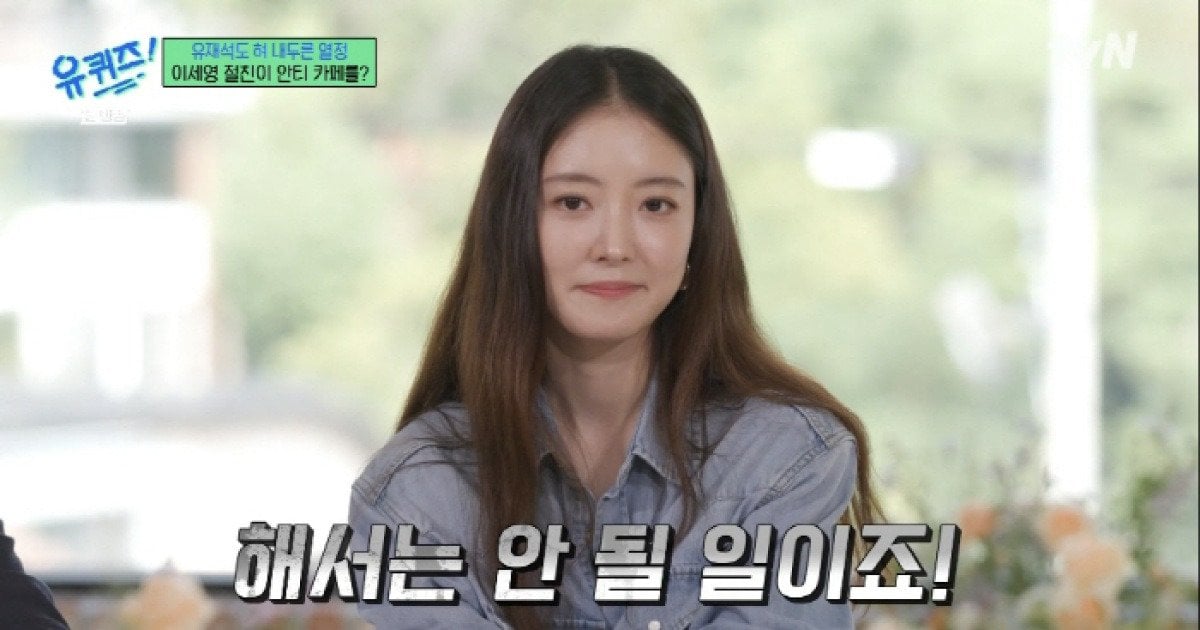 이세영 "가장 친한 베프가 안티카페 만들어, 충격과 상처...사과 후에도 안멈춰" ('유퀴즈') | 인스티즈