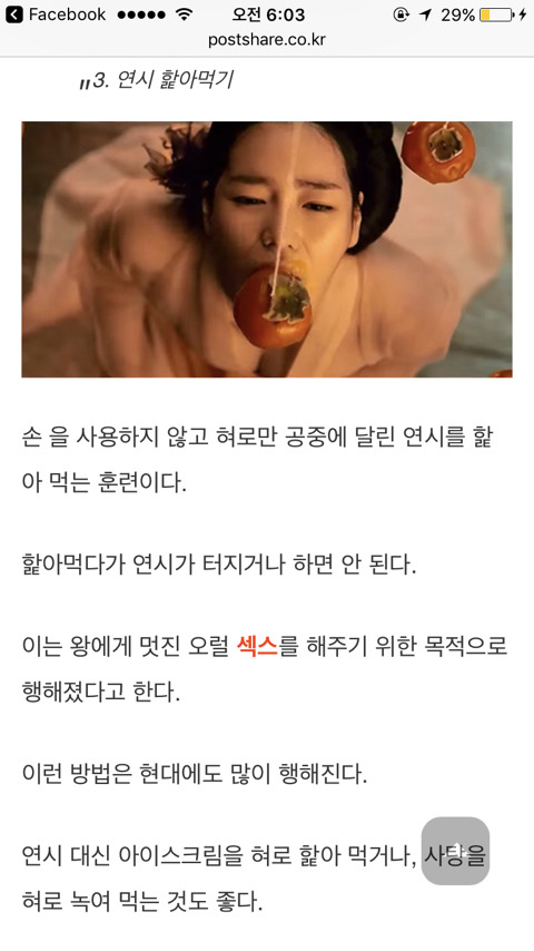 왕의 잠자리를 만족시키기 위한 궁녀들의 수련 방법들 | 인스티즈
