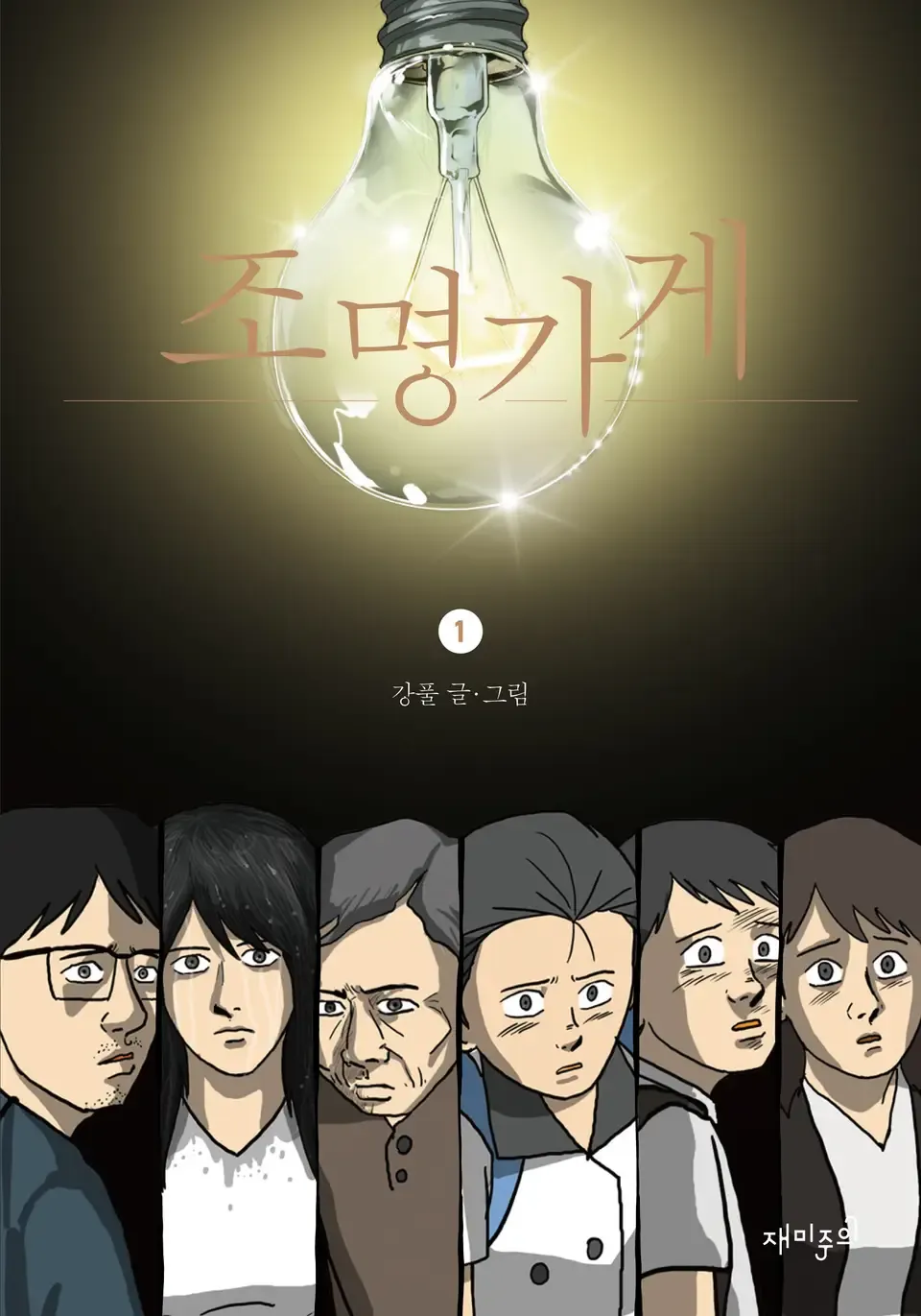 대한민국 웹툰 작가 통틀어 탑3안에는 당연히 든다 vs 그정도는 아니다 | 인스티즈
