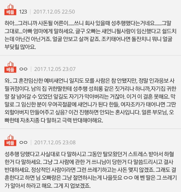 오빠랑 결혼할 새언니 부모님이 싫어요 | 인스티즈