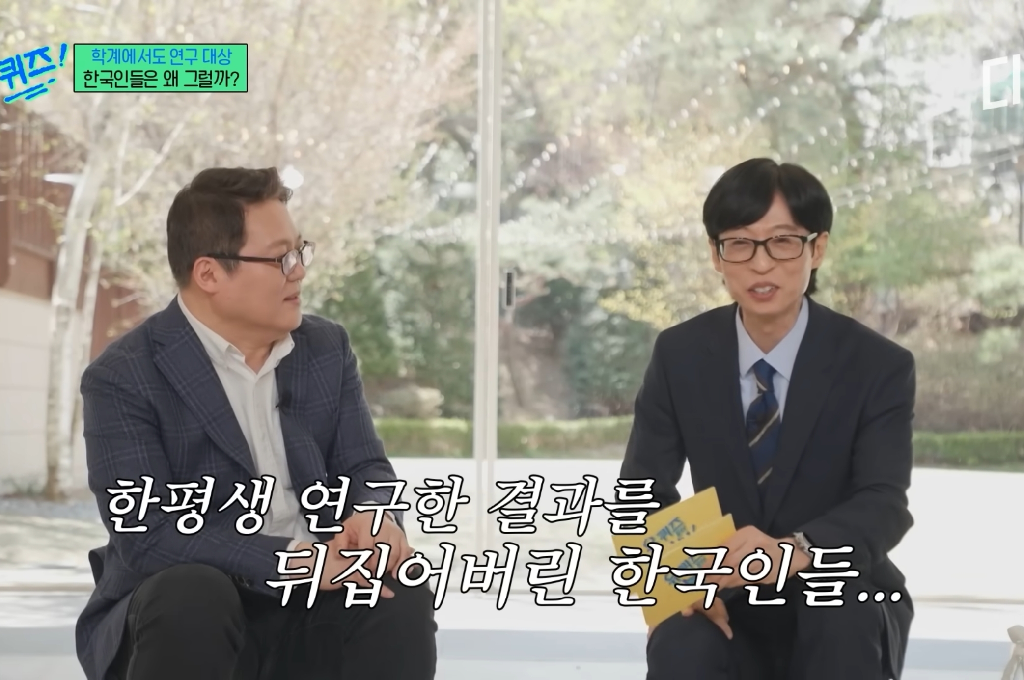 유럽 심리학자들한테 연구대상이라는 한국인들ㅋㅋㅋㅋㅋㅋ.jpg | 인스티즈