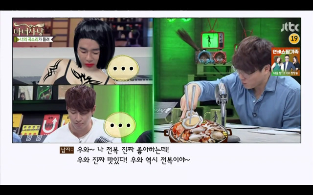 [마녀사냥] 식탐 많은 남친 | 인스티즈