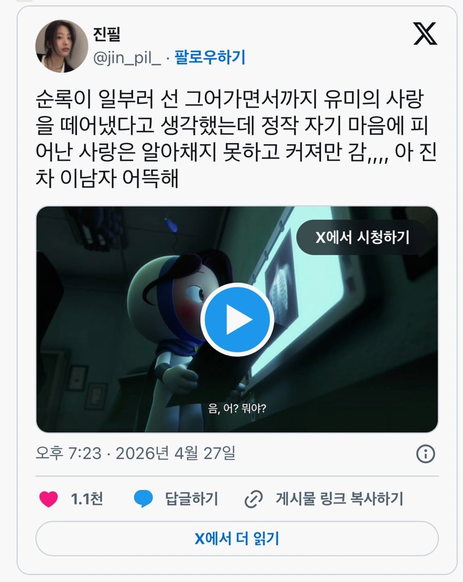 유미의 세포들3 신박하게 잘 썼다는 반응 많은 순록이 사랑세포 설정 | 인스티즈