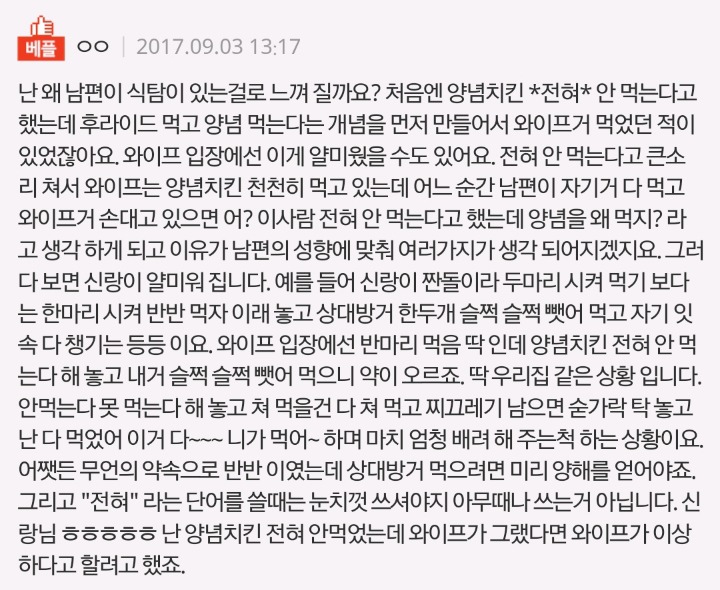 내용 추가))) 치킨 때문에 다퉜습니다. 아내와 함께 보겠습니다 | 인스티즈