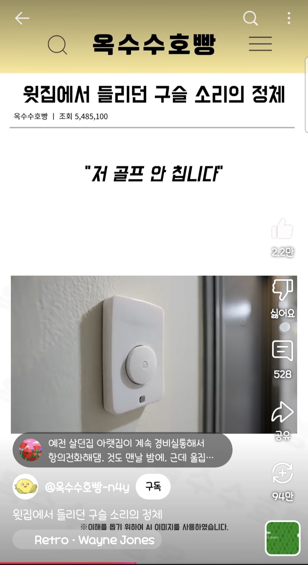 윗집에서 들리던 구슬 소리의 정체 | 인스티즈