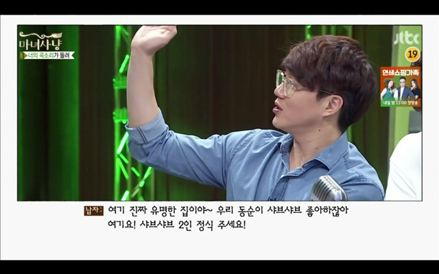 [마녀사냥] 식탐 많은 남친 | 인스티즈