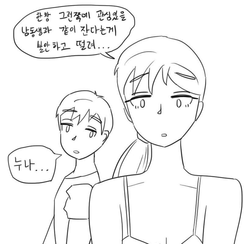 친누나와 동침하는 만화 | 인스티즈