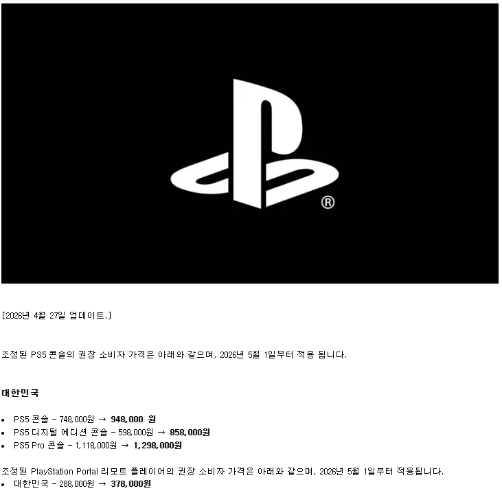플스5 한국 가격인상 확정 | 인스티즈