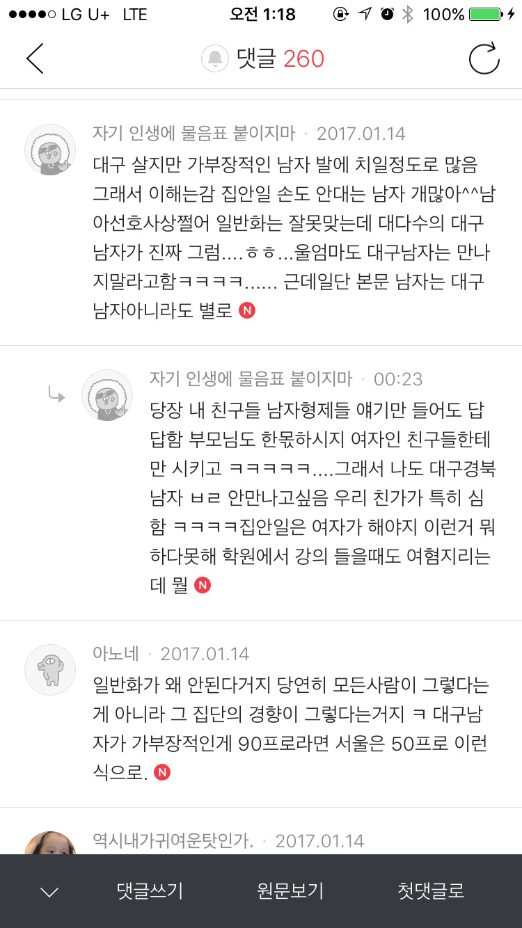 인기글에 올라온 대구남자 인식의 일반화 | 인스티즈