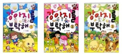 추억의 초딩 만화책 (아련) + 추가함 +추가 | 인스티즈