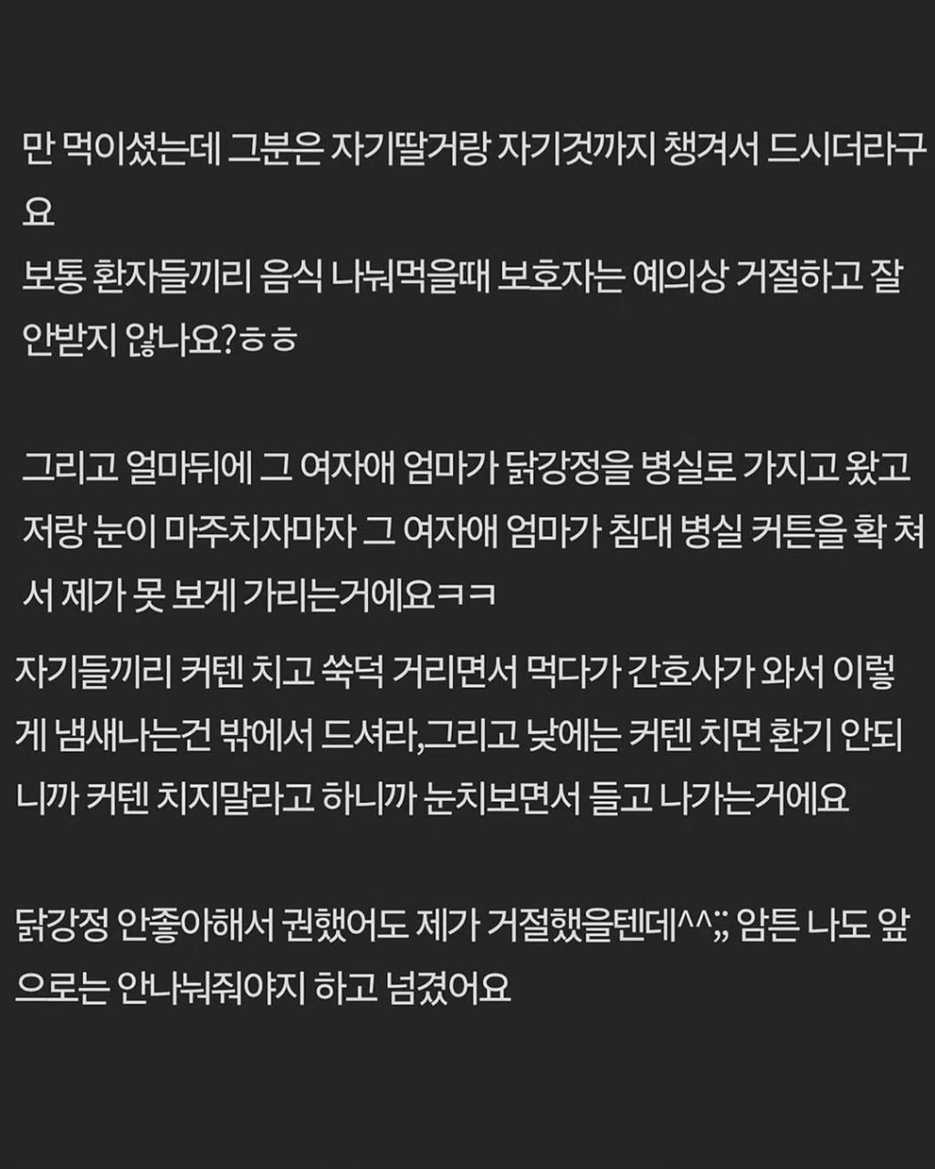 같은 병실 보호자가 저보고 심성 곱게쓰래요 | 인스티즈