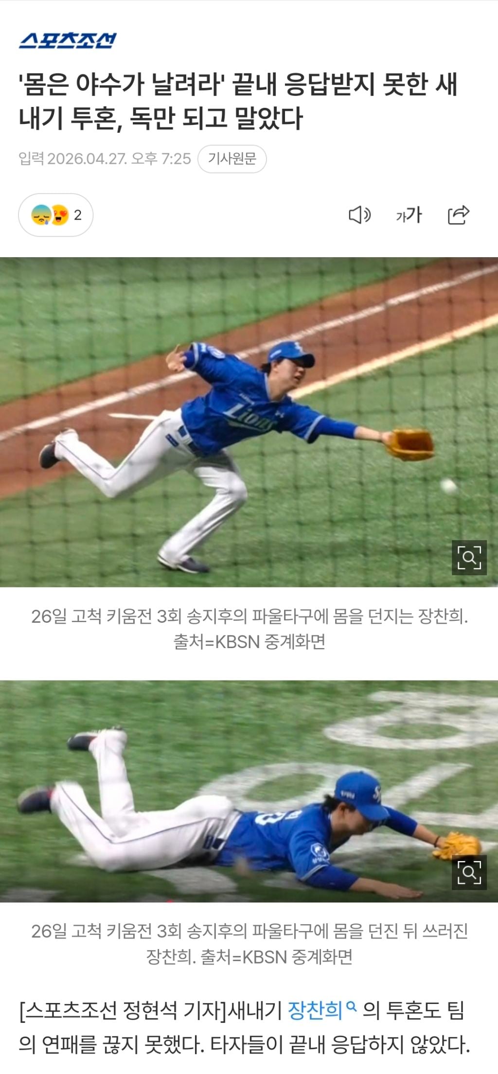 '몸은 야수가 날려라' 끝내 응답받지 못한 새내기 투혼, 독만 되고 말았다 | 인스티즈