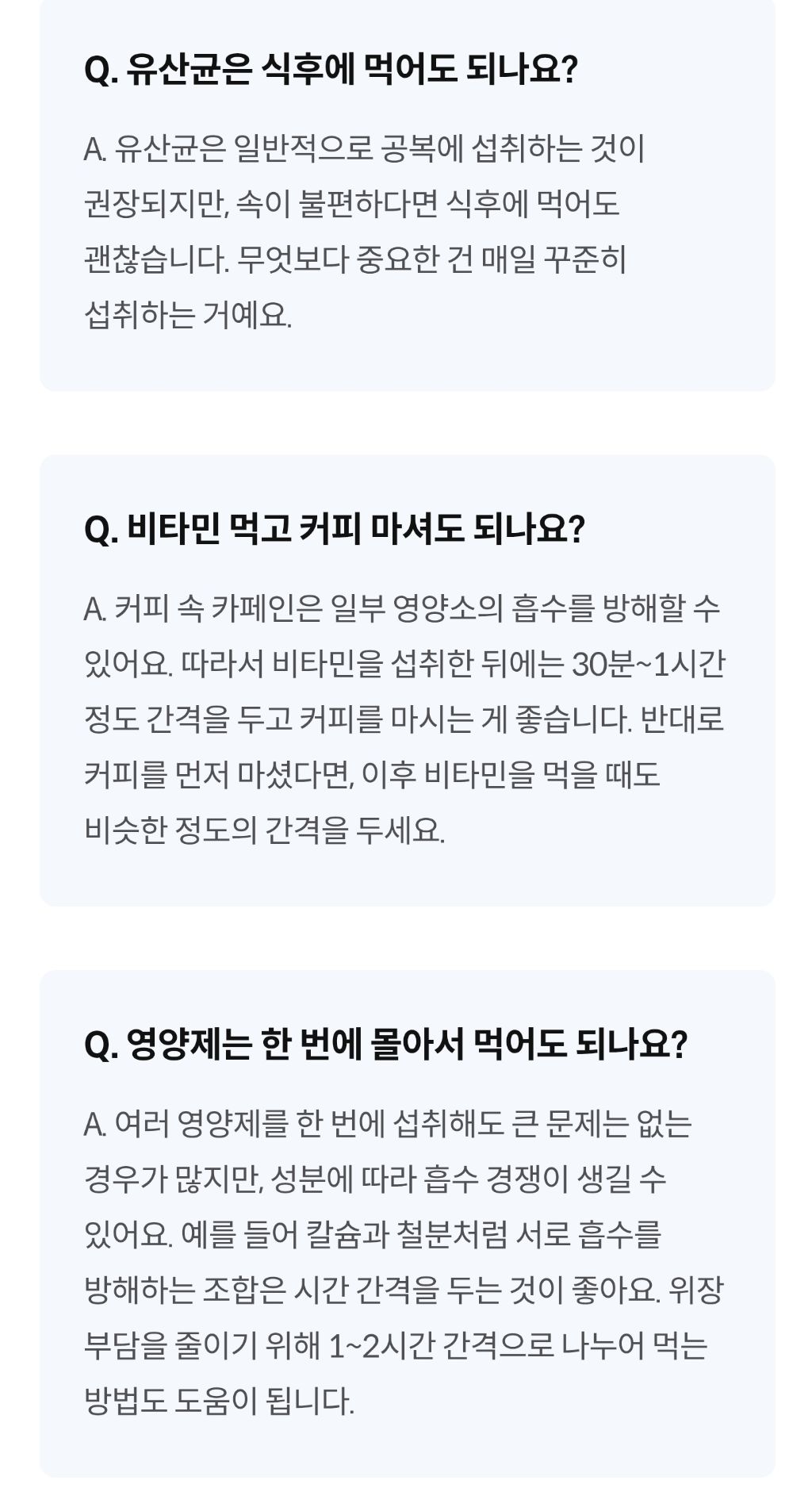 올바른 영양제 섭취방법 | 인스티즈