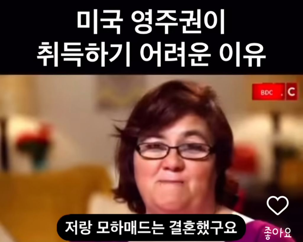 미국 영주권이 취득하기 어려운 이유 | 인스티즈