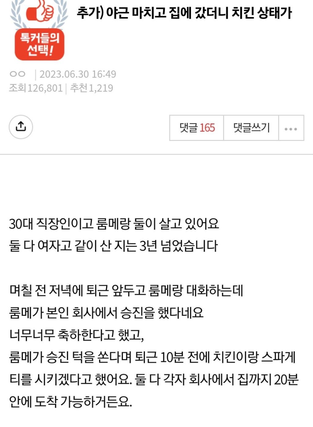 야근마치고 집에 갔더니 룸메가 시킨 치킨상태가... | 인스티즈