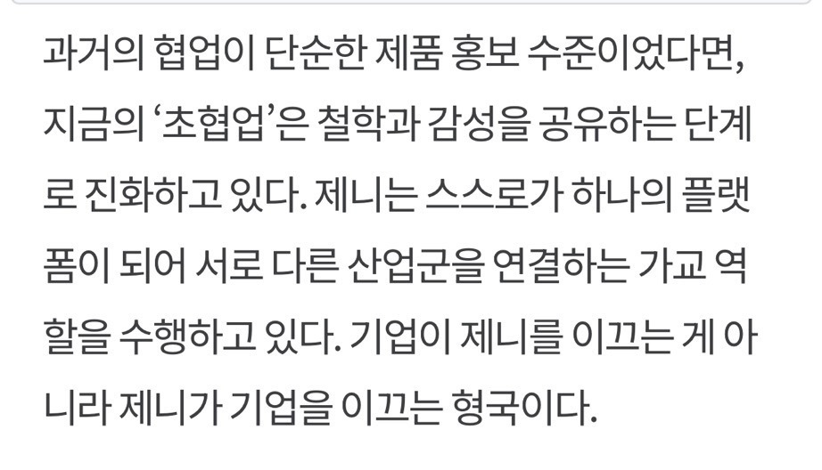 블랙핑크 제니와 협업하면 왜 곱하기로 성장하는가? | 인스티즈