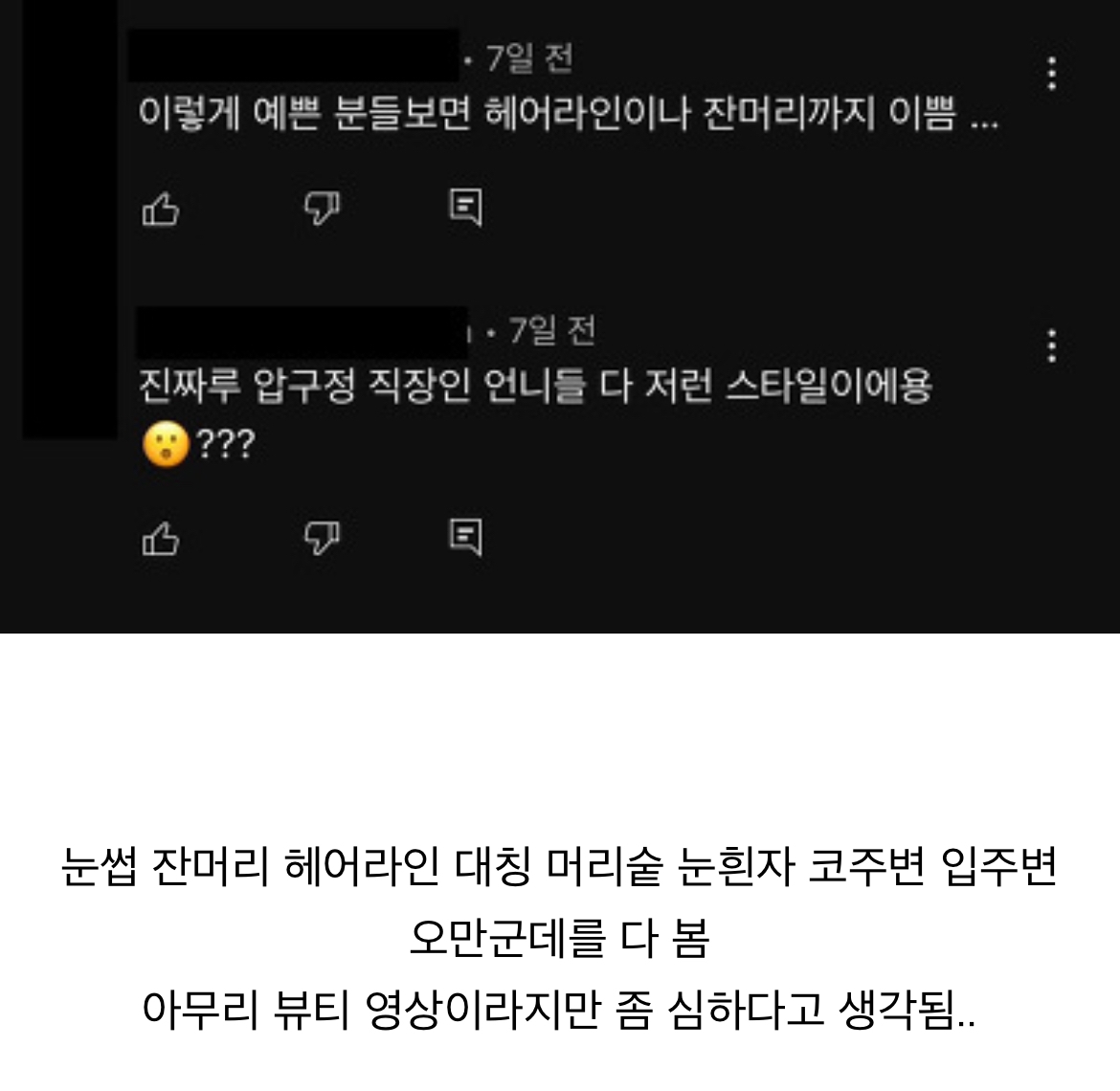얼평이 숨쉬듯 나오는 한국인 댓글들 | 인스티즈