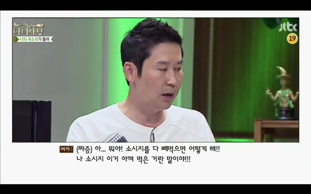 [마녀사냥] 식탐 많은 남친 | 인스티즈
