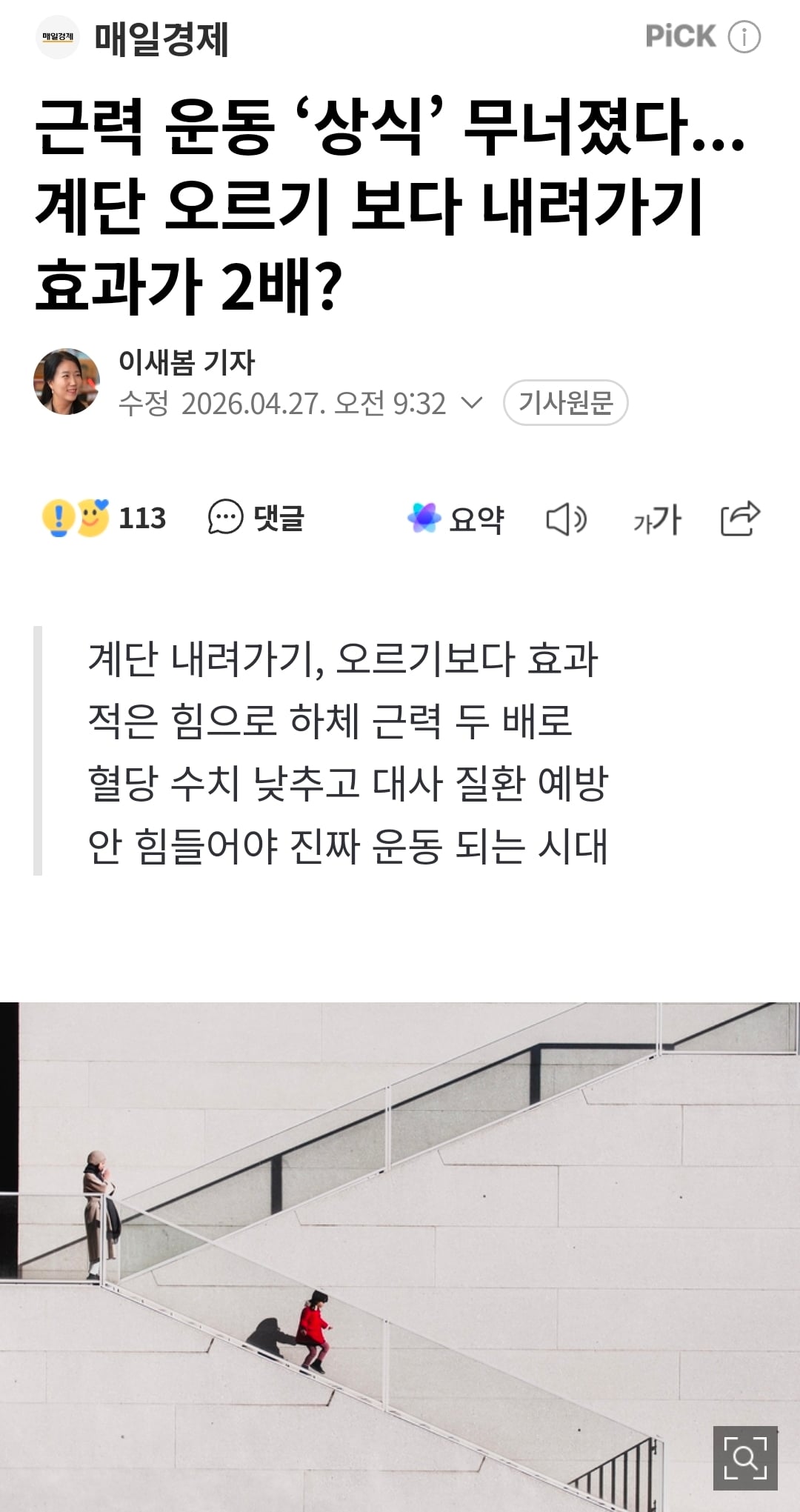 근력 운동 '상식' 무너졌다...계단 오르기 보다 내려가기 효과가 2배? | 인스티즈