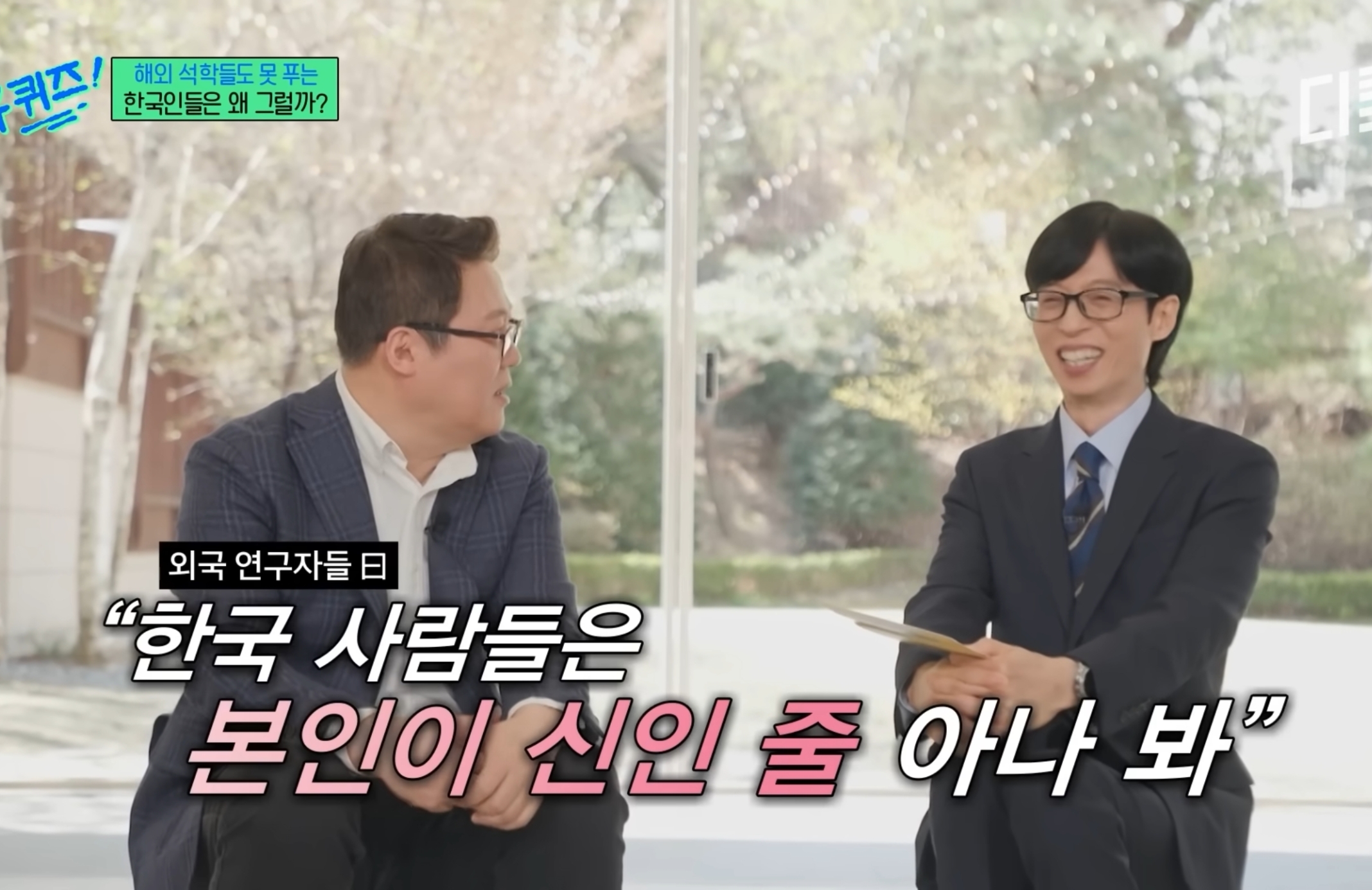 유럽 심리학자들한테 연구대상이라는 한국인들ㅋㅋㅋㅋㅋㅋ.jpg | 인스티즈