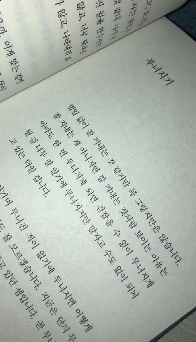 오늘 밤은 무너지지말자 | 인스티즈