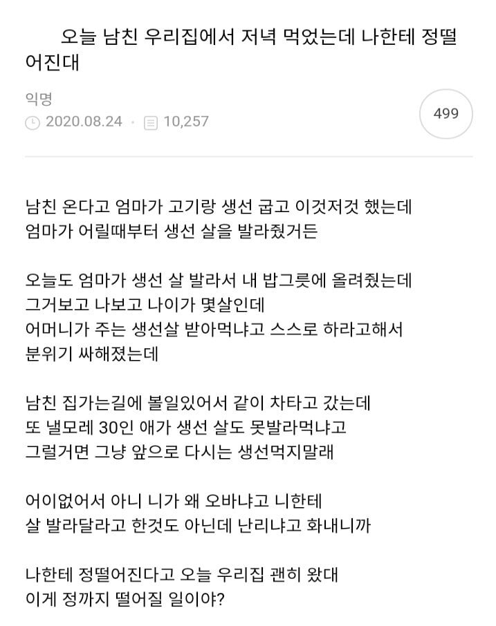 남친 우리집에서 저녁 먹었는데 나한테 정떨어진대.jpg | 인스티즈