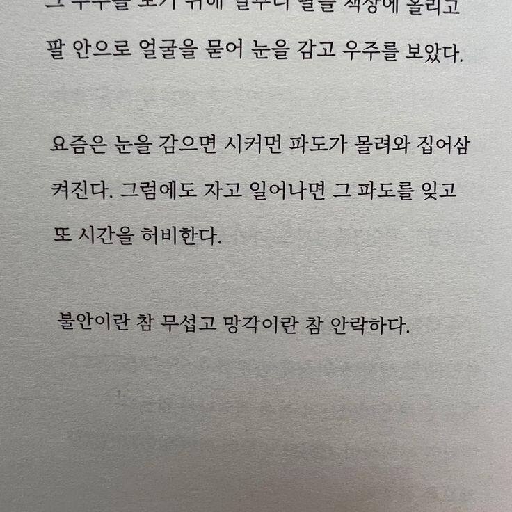 오늘 밤은 무너지지말자 | 인스티즈