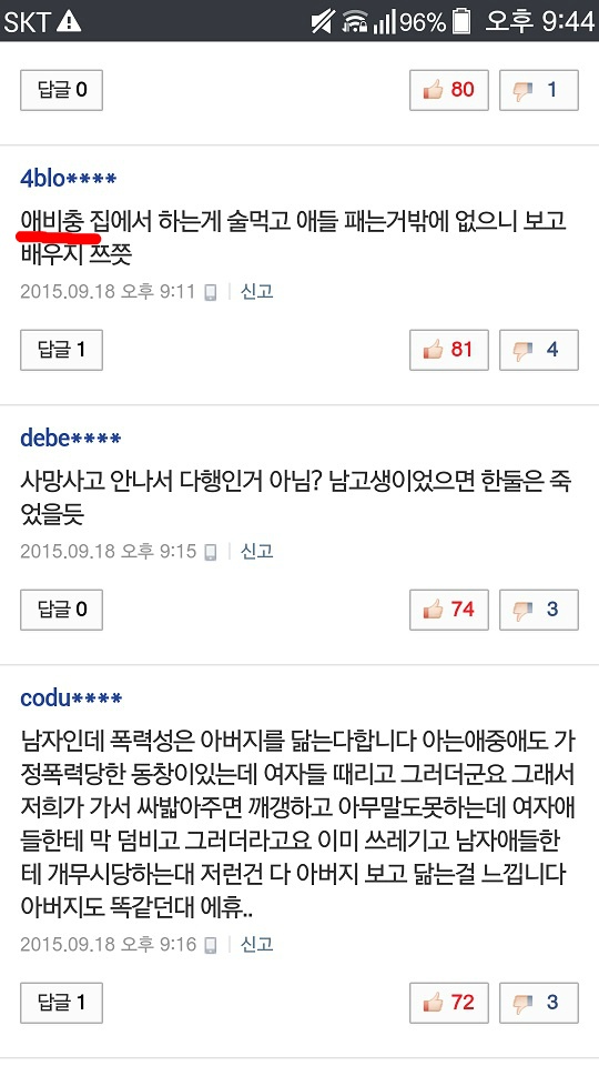 네이버댓글에서 맘충 반대어로 밀고있는것.jpg | 인스티즈