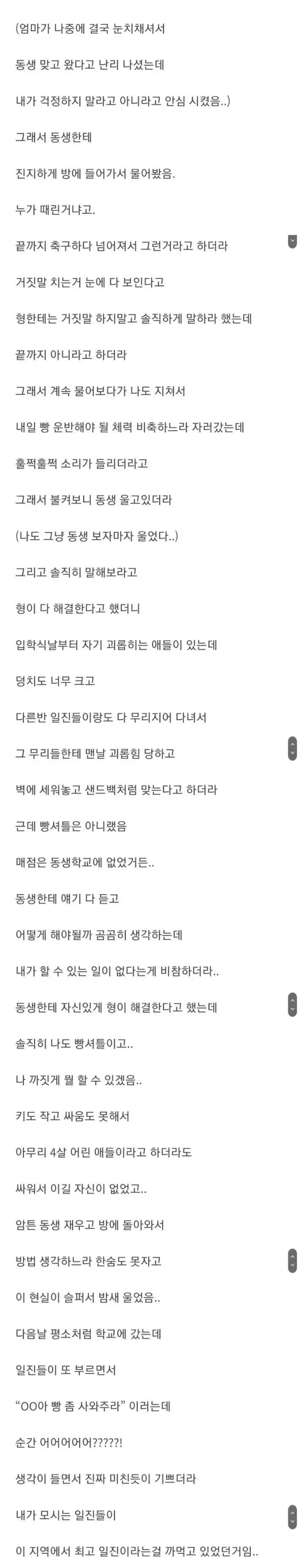 나 빵셔틀 시킨 일진이 동생 구해준 썰.SULL | 인스티즈