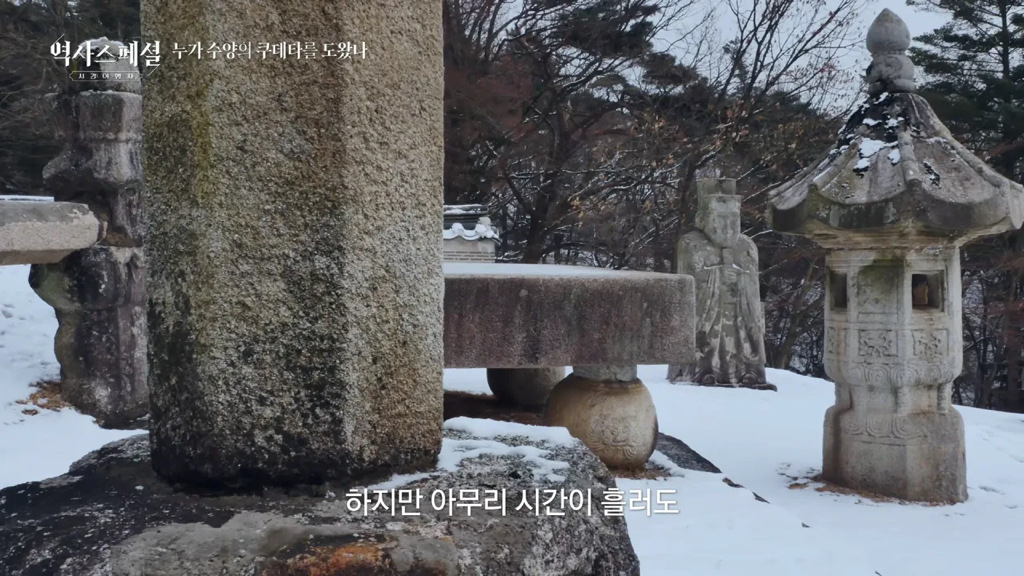 어제 KBS 역사스페셜 계유정난 클로징.jpg | 인스티즈