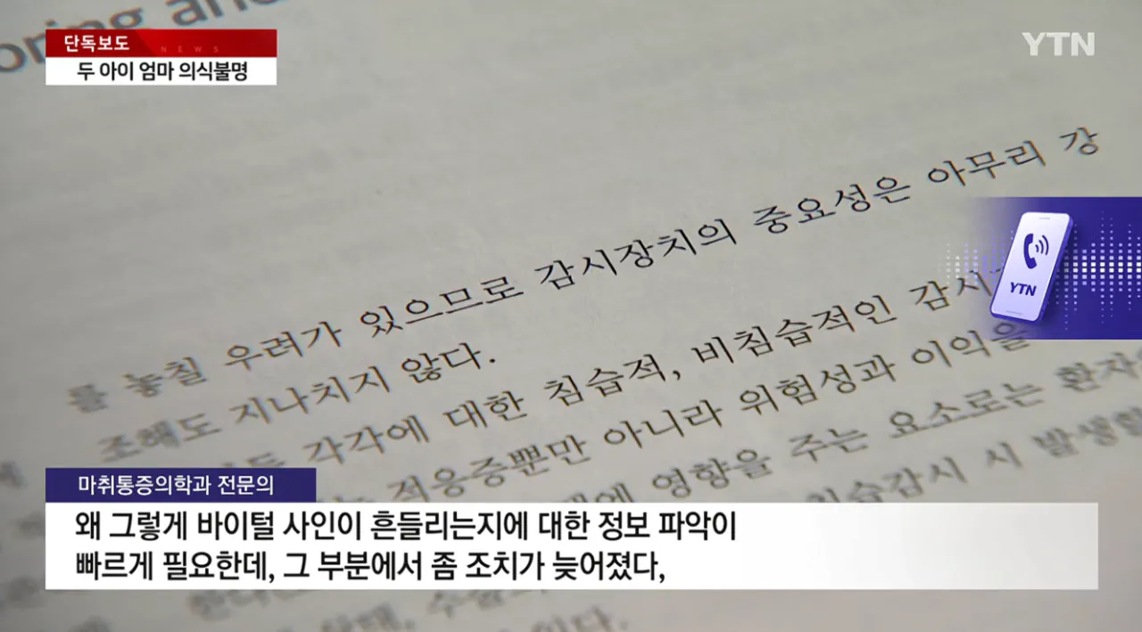 의사 사라진 수술실 두 아이 엄마는 '식물인간' | 인스티즈
