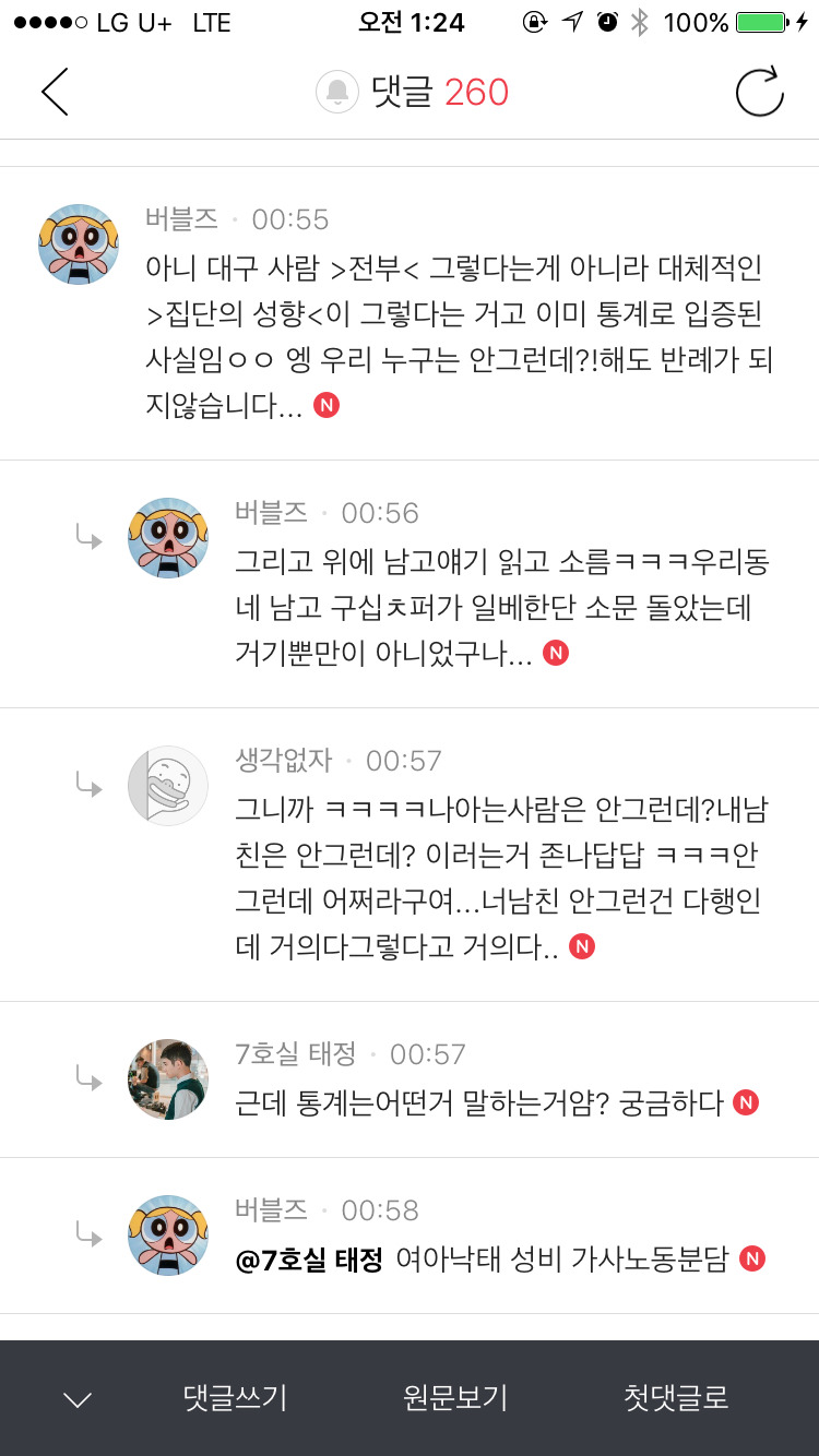 인기글에 올라온 대구남자 인식의 일반화 | 인스티즈