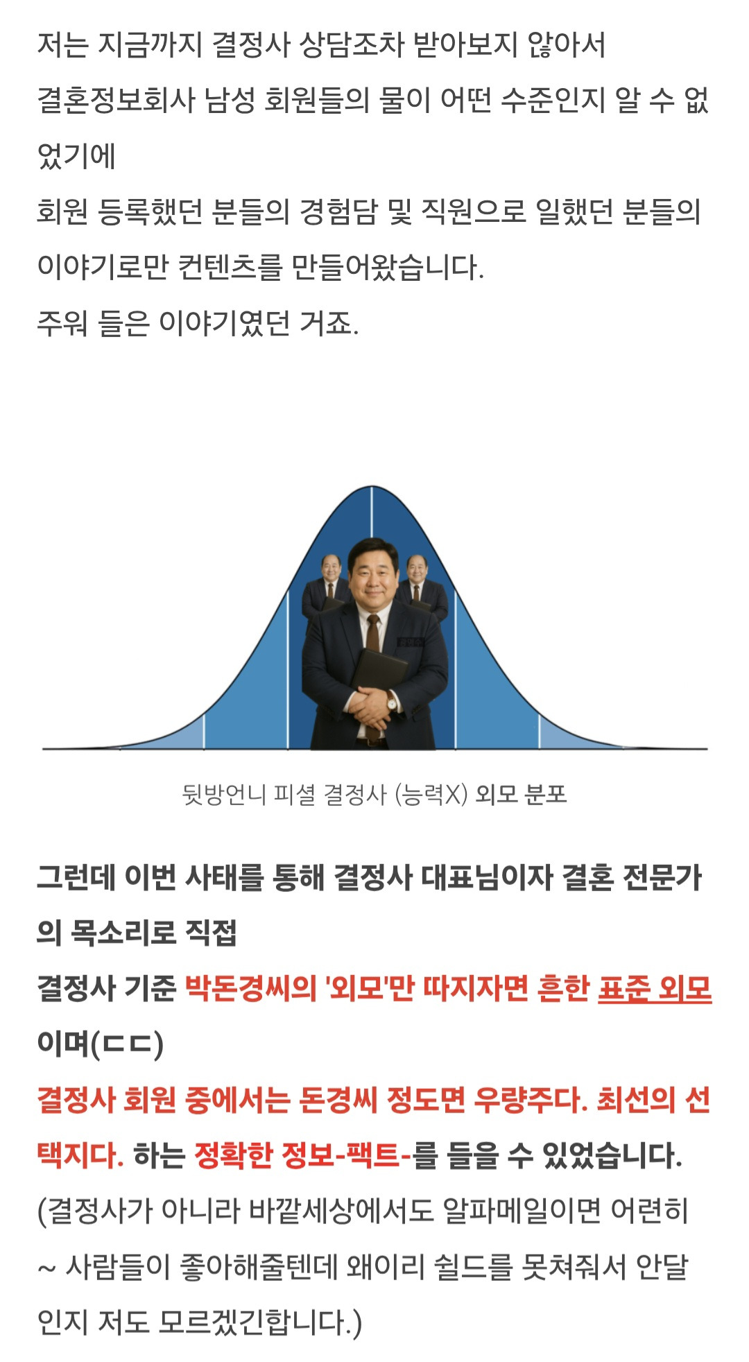 박돈경 밈을 본 결정사 측 반응.jpg (박돈경 덱스설) | 인스티즈