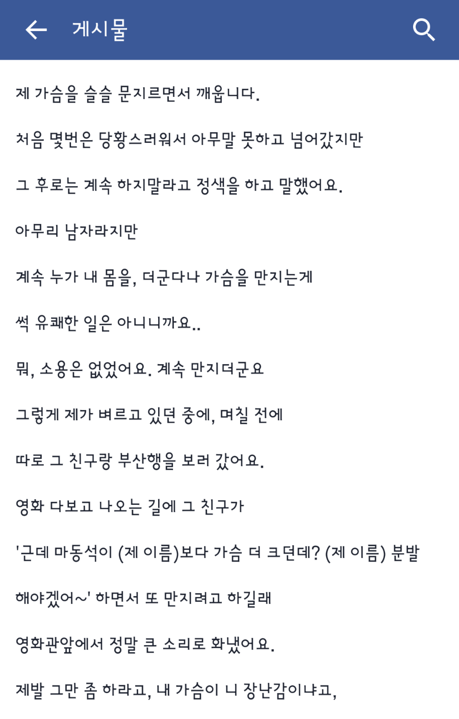 가슴 만지는 동기 레전드.jpg | 인스티즈