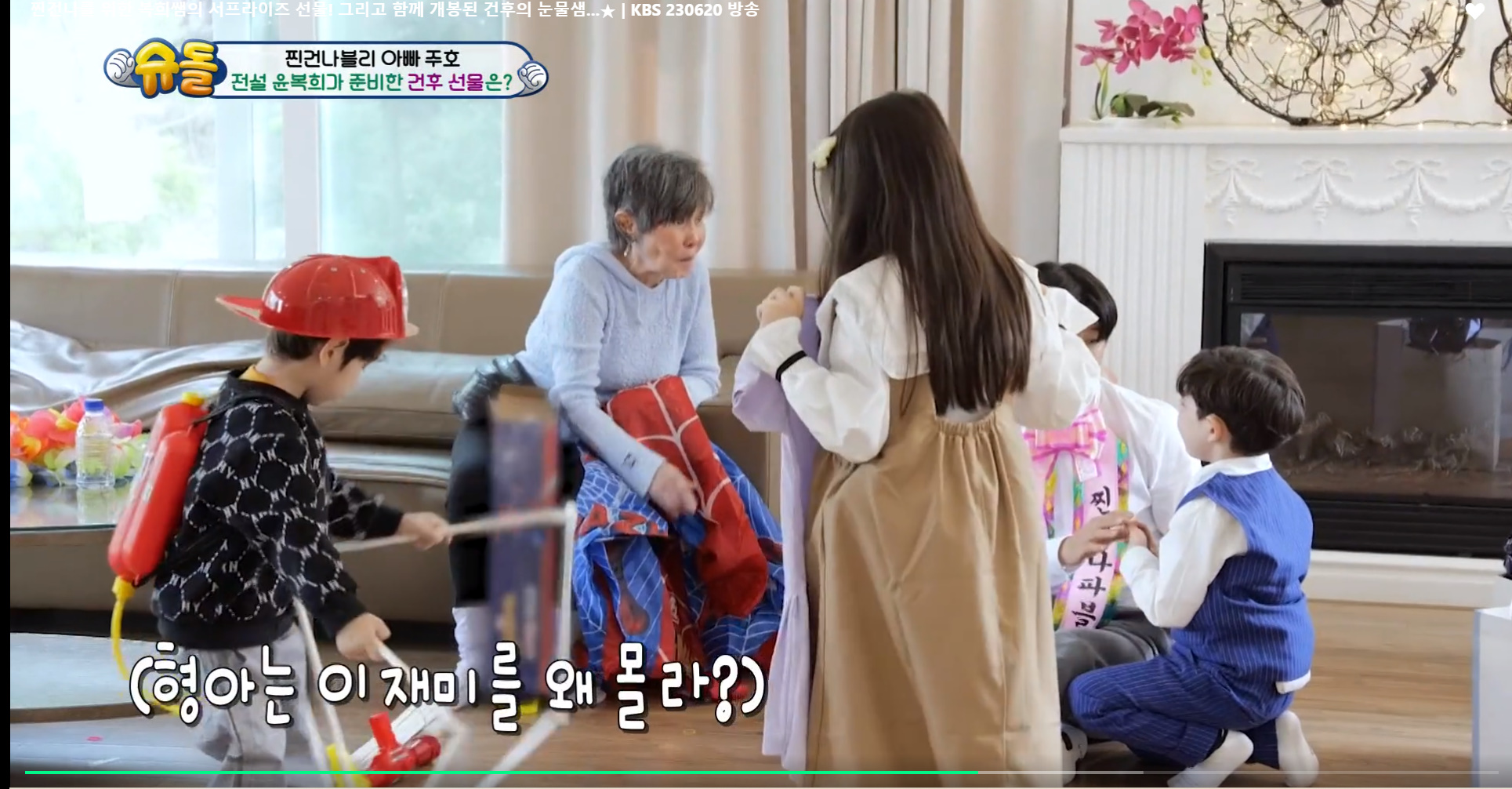 윤복희 할머니가 준 스파이더맨 텐트때문에 오열하는 건후 | 인스티즈