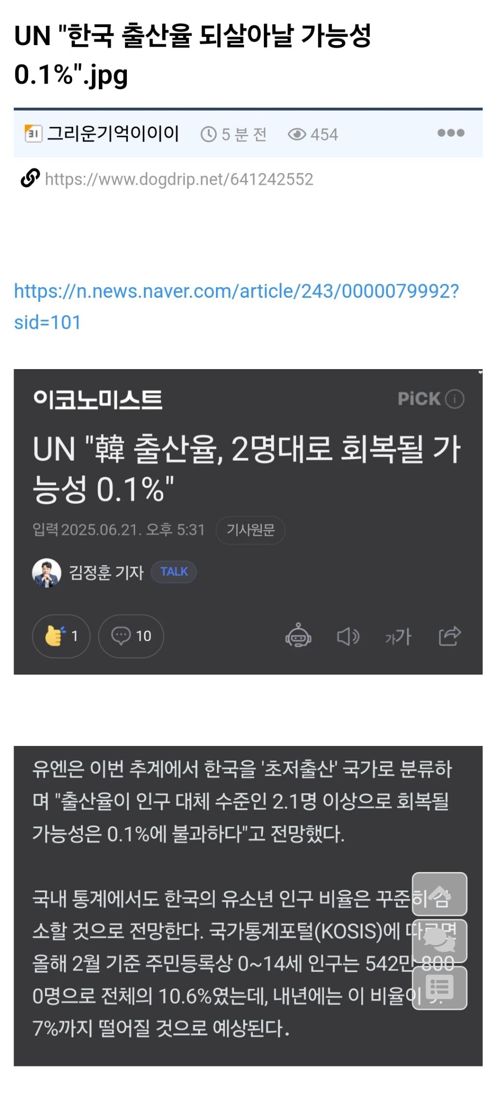 UN "한국 출산율 되살아날 가능성 0.1%".jpg | 인스티즈