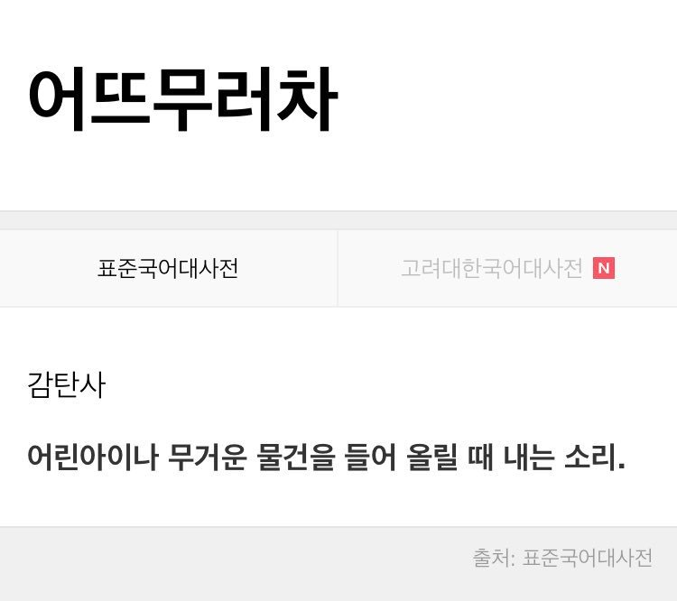 우리가 모르는 우리말 | 인스티즈