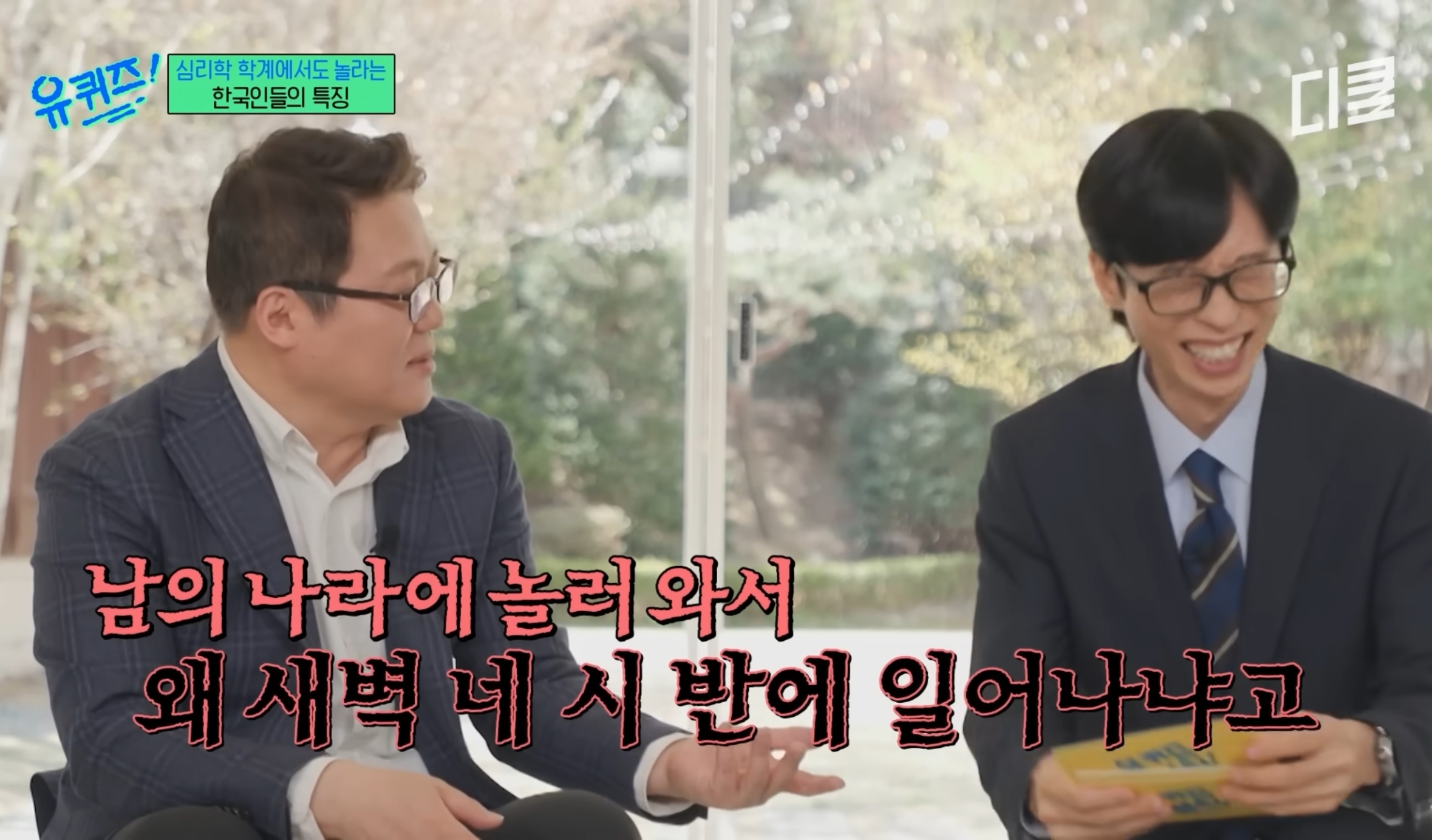 유럽 심리학자들한테 연구대상이라는 한국인들ㅋㅋㅋㅋㅋㅋ.jpg | 인스티즈