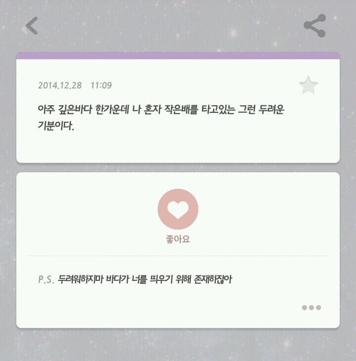 오늘 밤은 무너지지말자 | 인스티즈