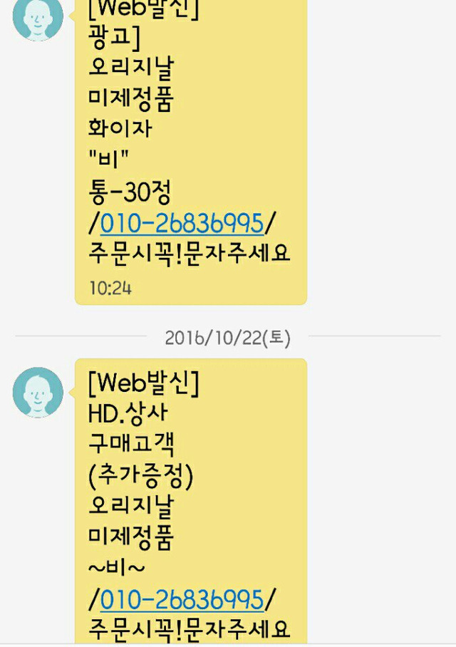 광고문자...대참사..jpg | 인스티즈