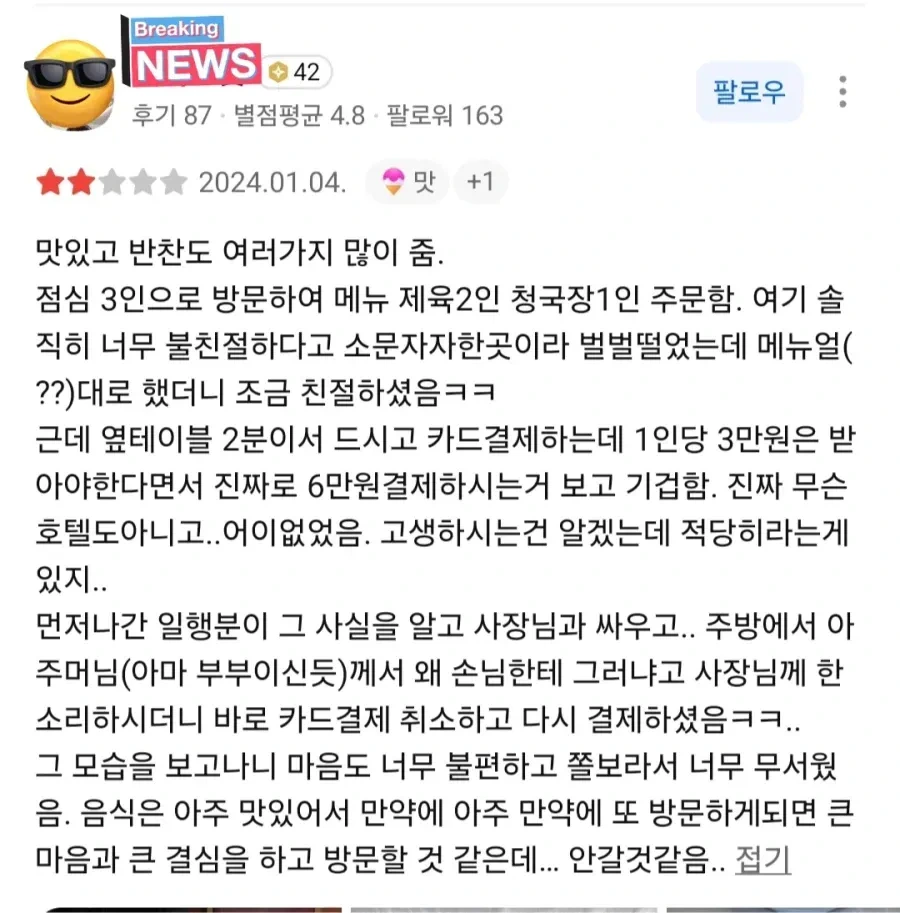 어느 식당의 평점 | 인스티즈