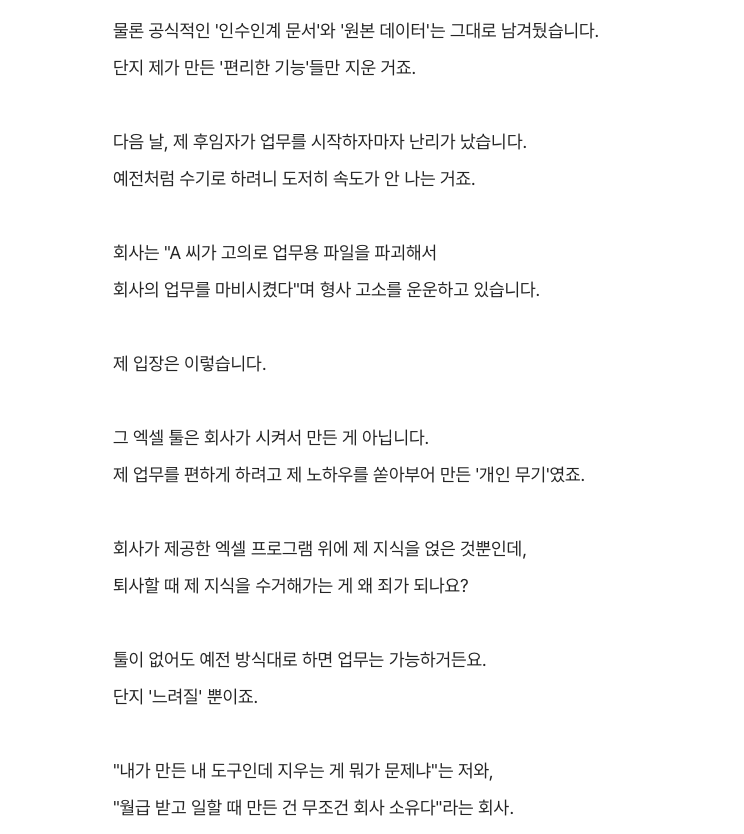 퇴사할 때 자기가 만든 파일 지웠는데 회사한테 고소당할 위기에 처한 사람 | 인스티즈