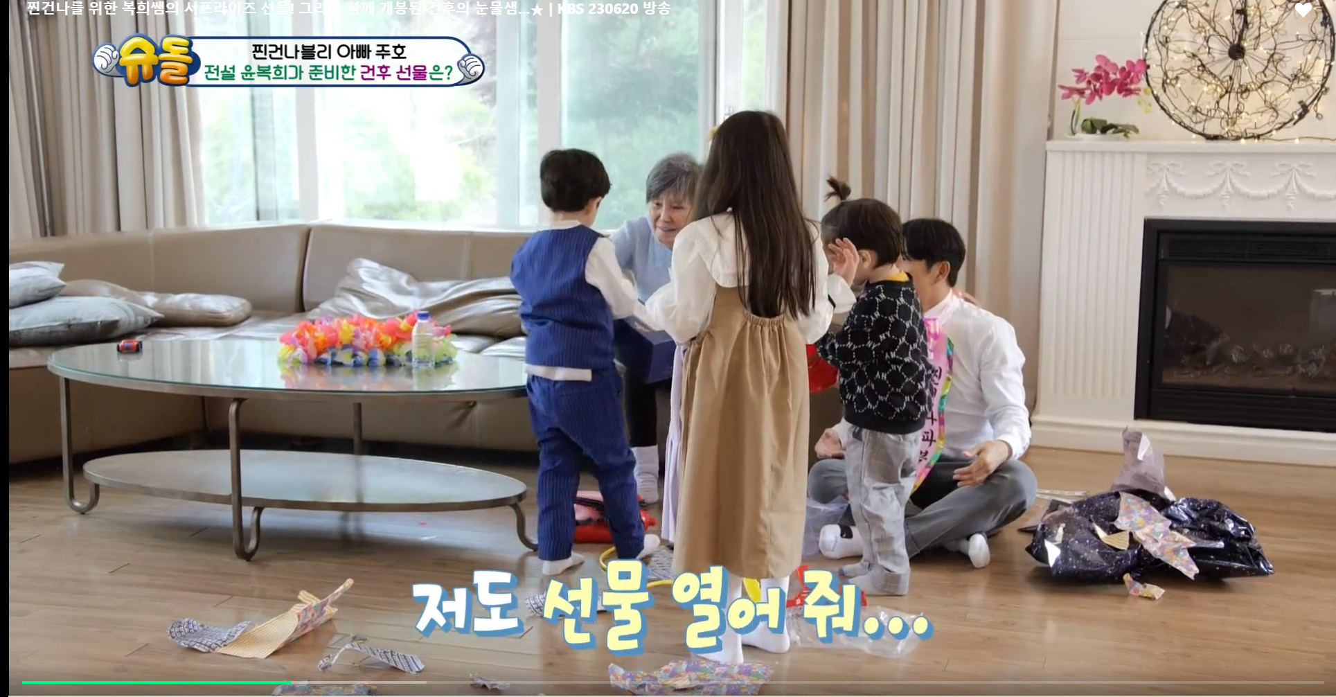 윤복희 할머니가 준 스파이더맨 텐트때문에 오열하는 건후 | 인스티즈