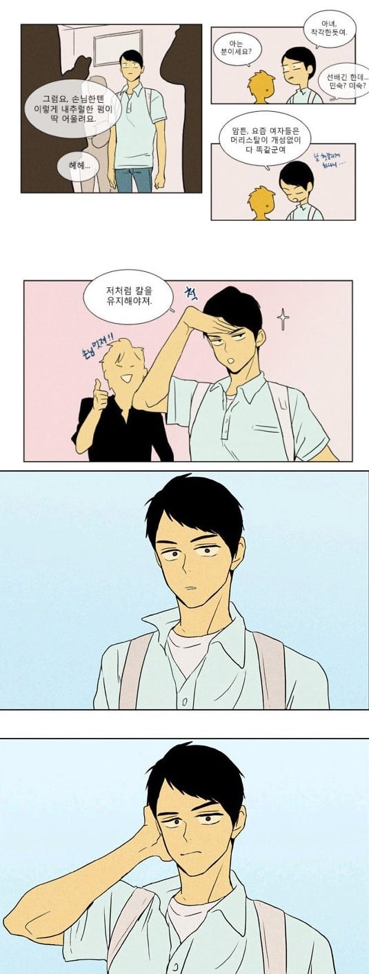 [2D] 만화 속 겁나 설레는 종이남친 고르기 (삐쥐) | 인스티즈