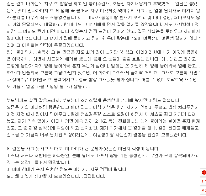 친오빠 껴안고 자는 여동생 | 인스티즈