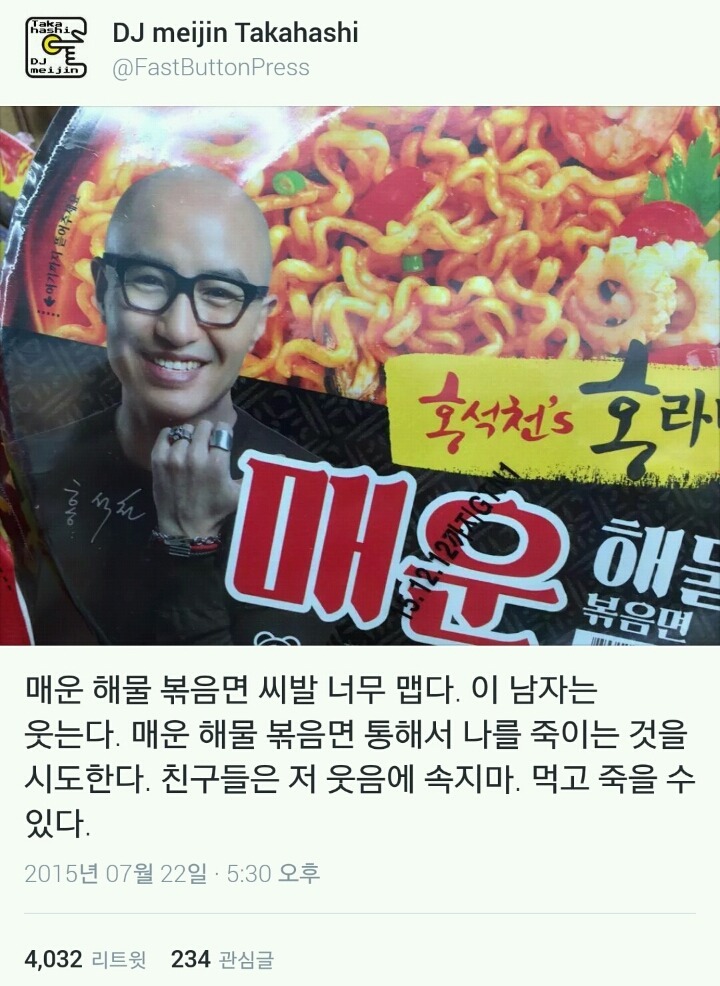 홍석천의 홍라면을 먹은 일본인 | 인스티즈