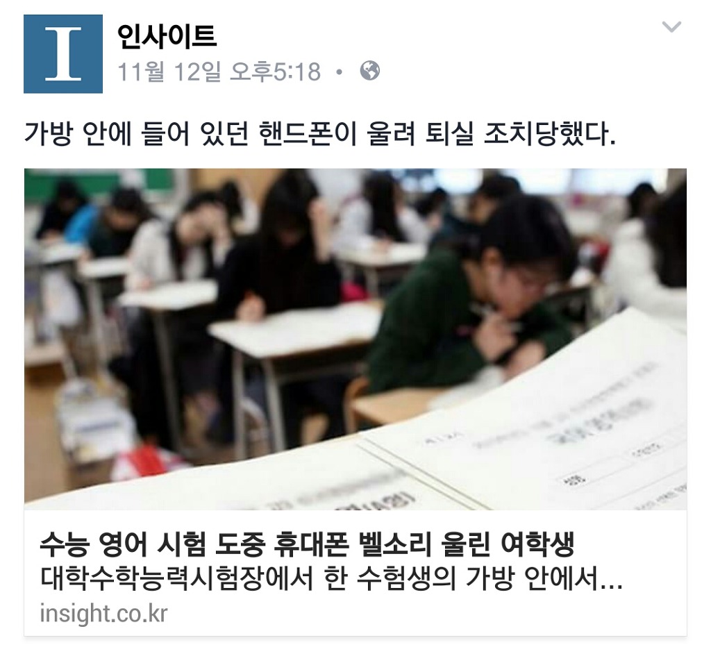 수능시험도중 휴대폰 벨소리 울린 여학생 | 인스티즈