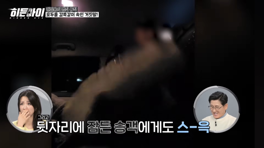 자작극으로 승객들한테 돈 뜯어내던 택시기사의 최후 | 인스티즈