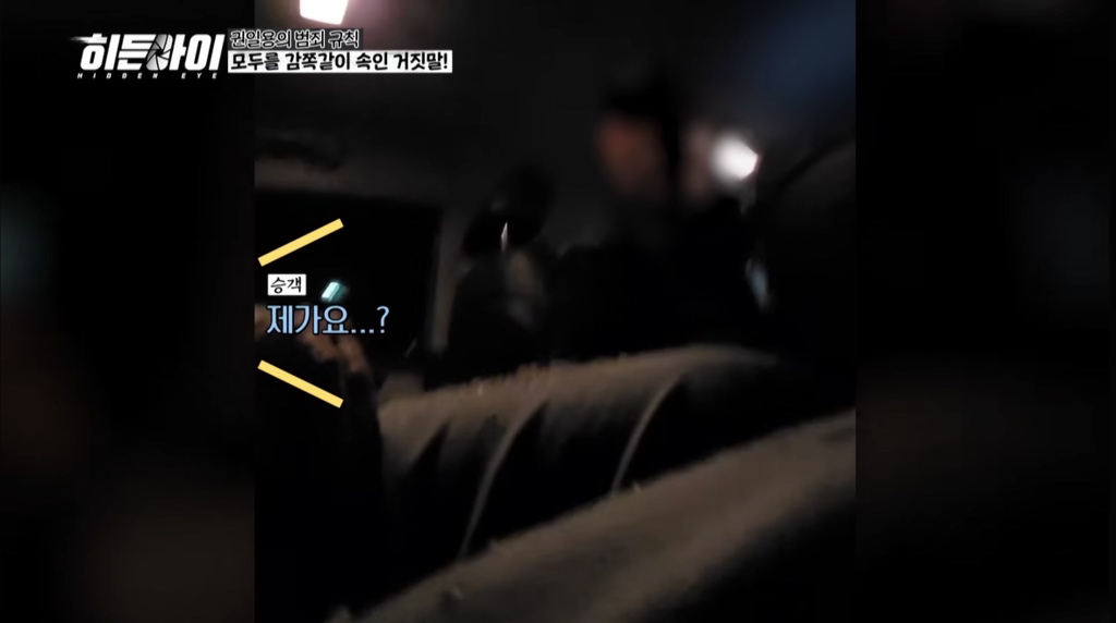 자작극으로 승객들한테 돈 뜯어내던 택시기사의 최후 | 인스티즈