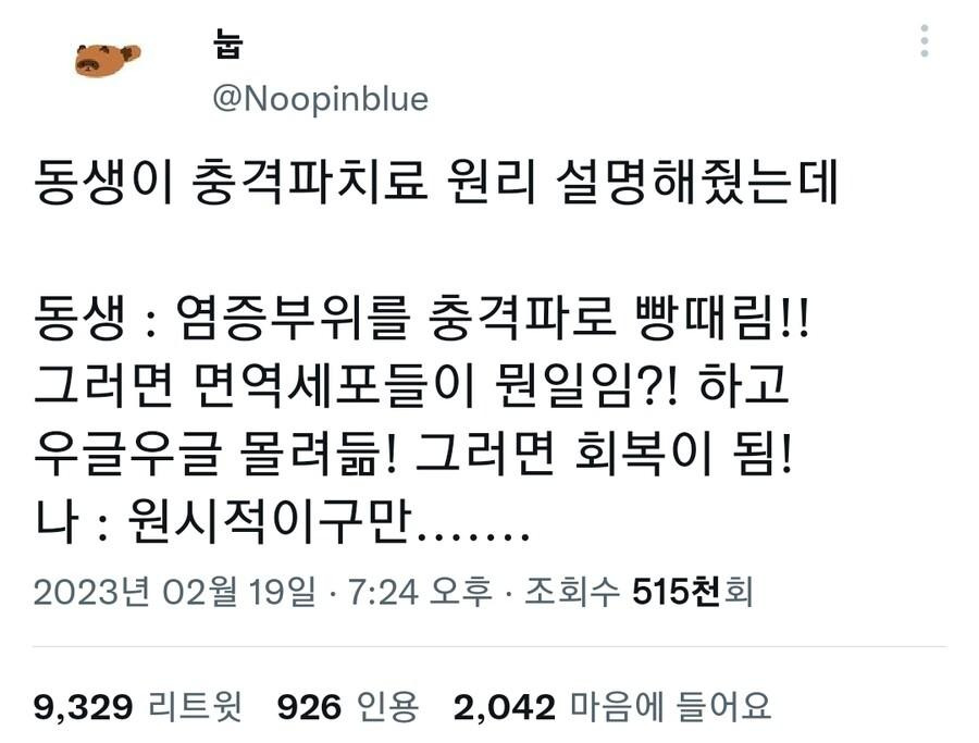 얼레벌레 돌아가는 의학계 치료 원리.jpg | 인스티즈